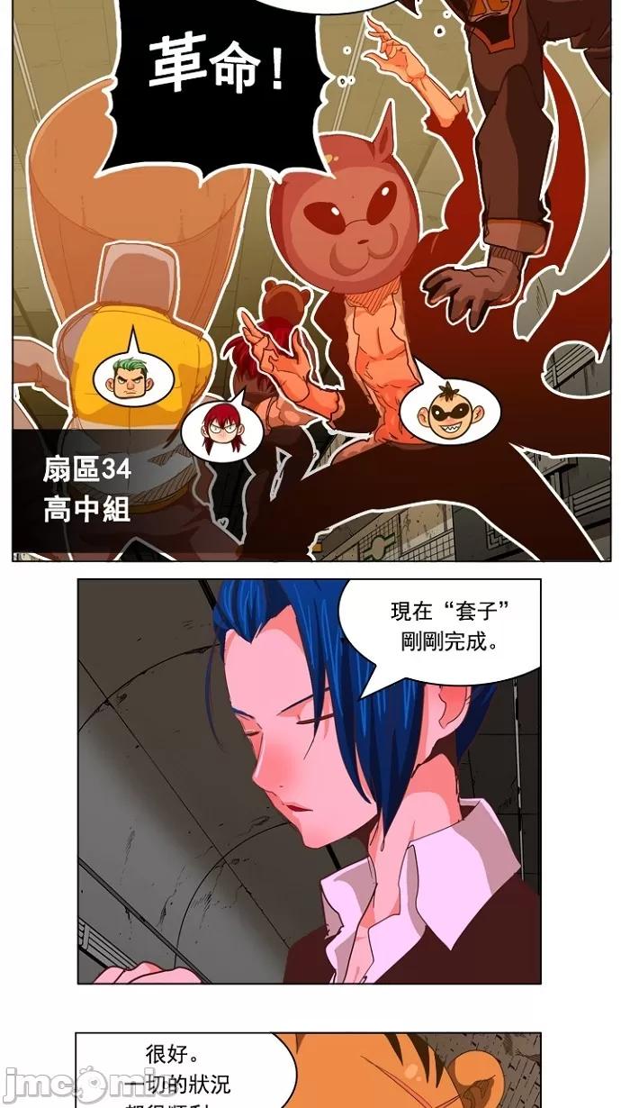 高校之神 [第5部 罗格纳洛克] 第236话 - 237 | 高校之神 第23页