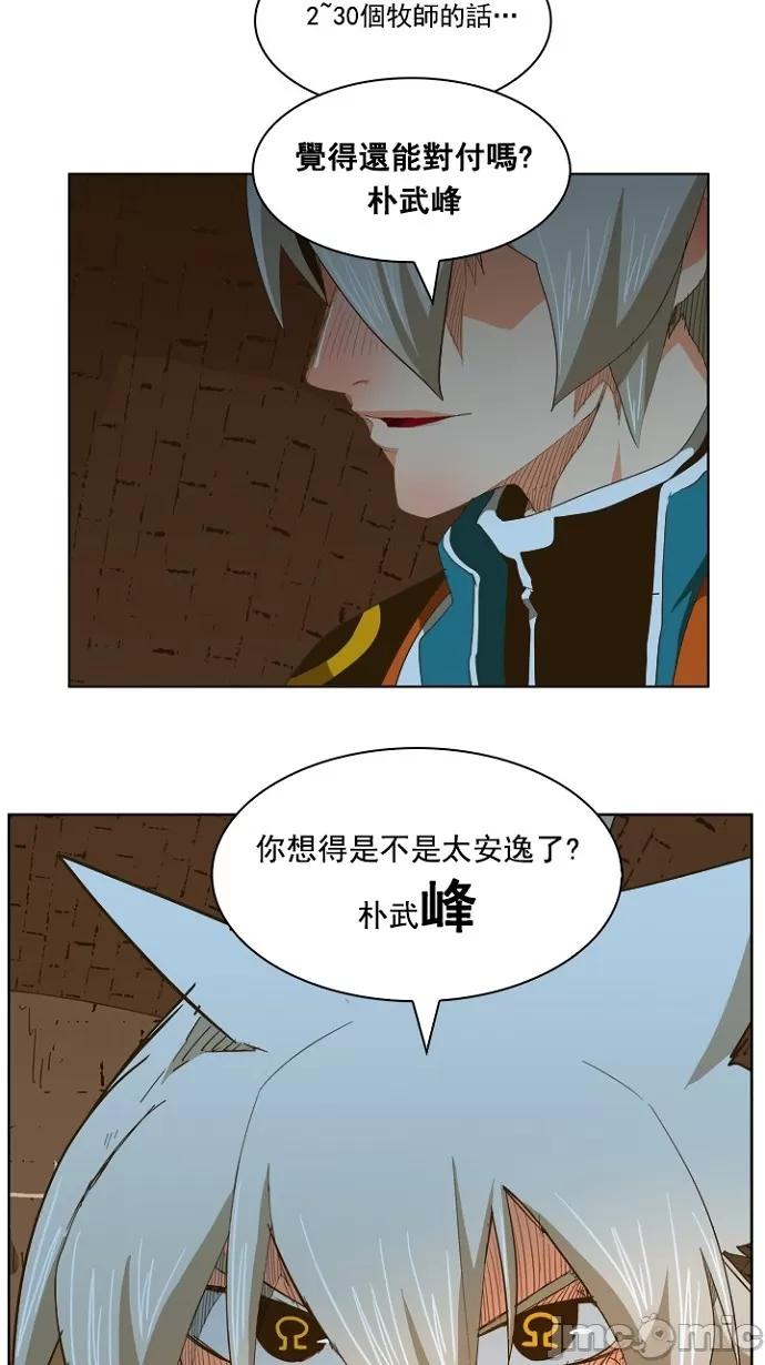 高校之神 [第5部 罗格纳洛克] 第236话 - 237 | 高校之神 第27页