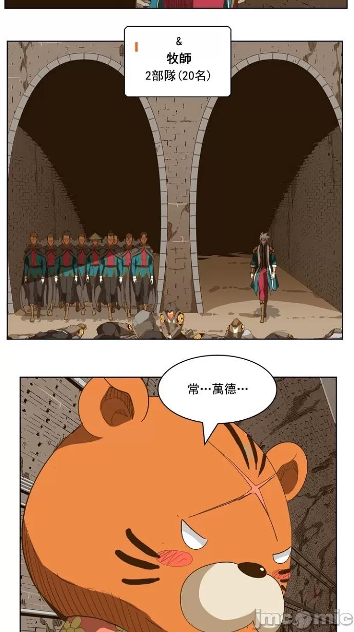 高校之神 [第5部 罗格纳洛克] 第236话 - 237 | 高校之神 第29页