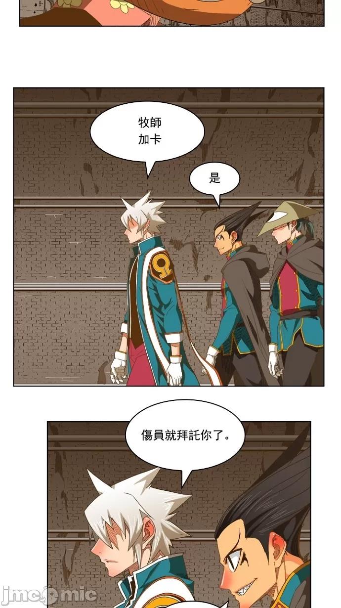 高校之神 [第5部 罗格纳洛克] 第236话 - 237 | 高校之神 第30页