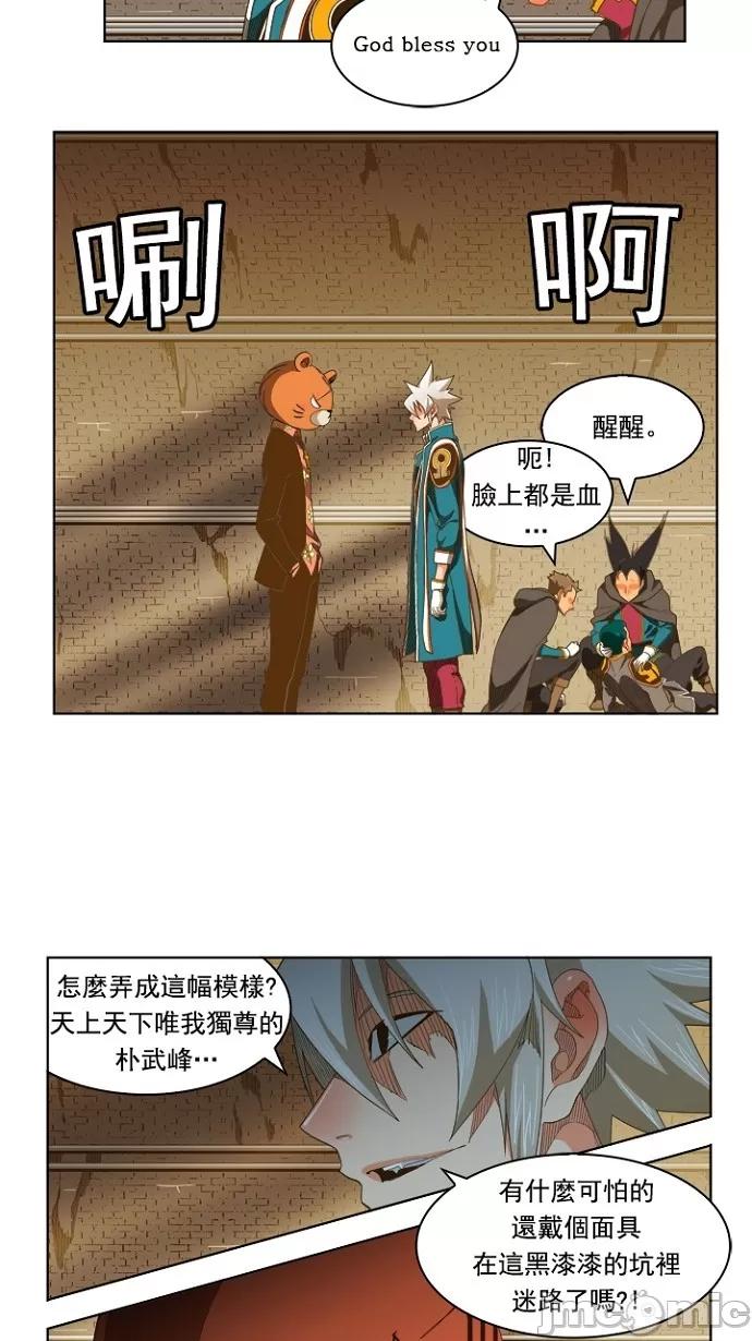 高校之神 [第5部 罗格纳洛克] 第236话 - 237 | 高校之神 第31页
