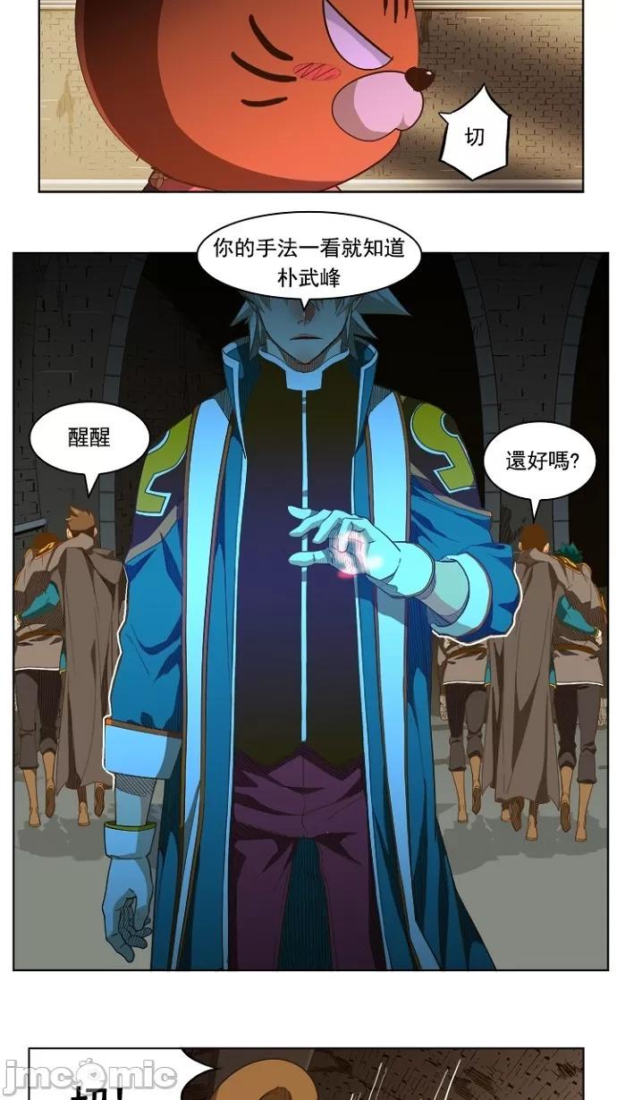 高校之神 [第5部 罗格纳洛克] 第236话 - 237 | 高校之神 第32页