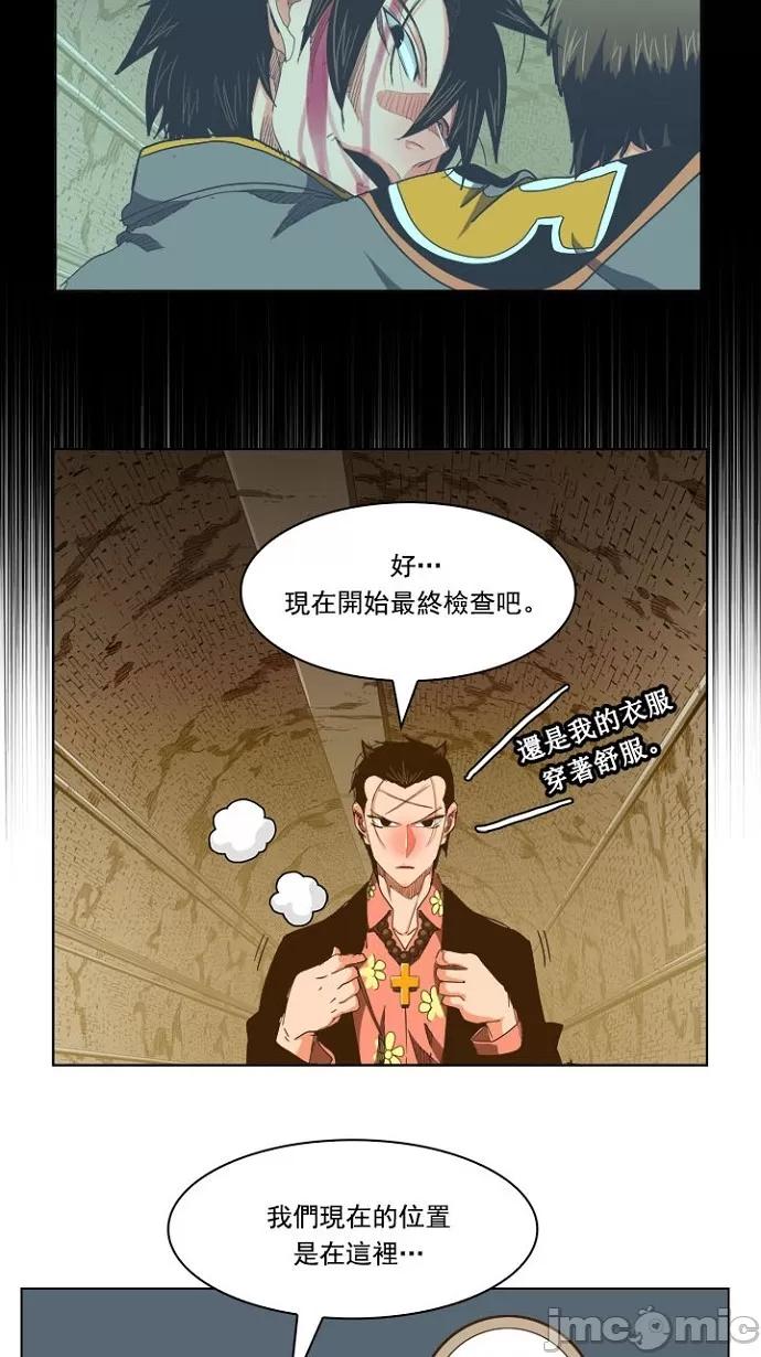 高校之神 [第5部 罗格纳洛克] 第236话 - 237 | 高校之神 第48页