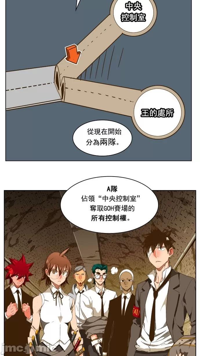 高校之神 [第5部 罗格纳洛克] 第236话 - 237 | 高校之神 第49页