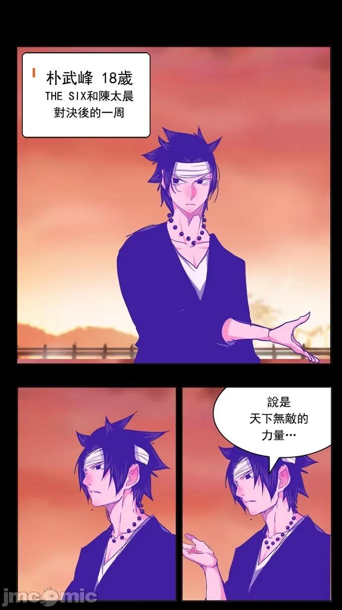 高校之神 [第5部 罗格纳洛克] 第237话 - 238 | 高校之神 第3页