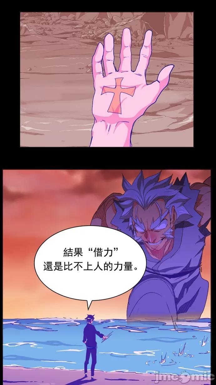 高校之神 [第5部 罗格纳洛克] 第237话 - 238 | 高校之神 第4页