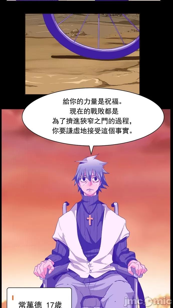 高校之神 [第5部 罗格纳洛克] 第237话 - 238 | 高校之神 第7页