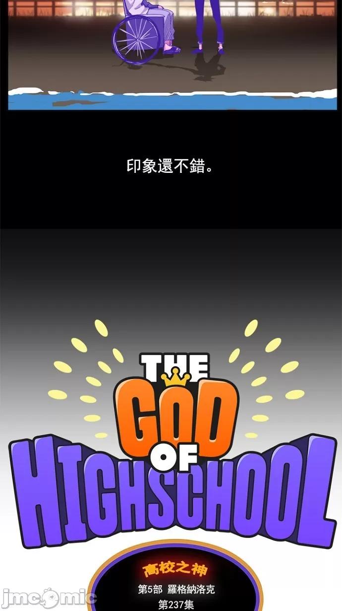 高校之神 [第5部 罗格纳洛克] 第237话 - 238 | 高校之神 第11页