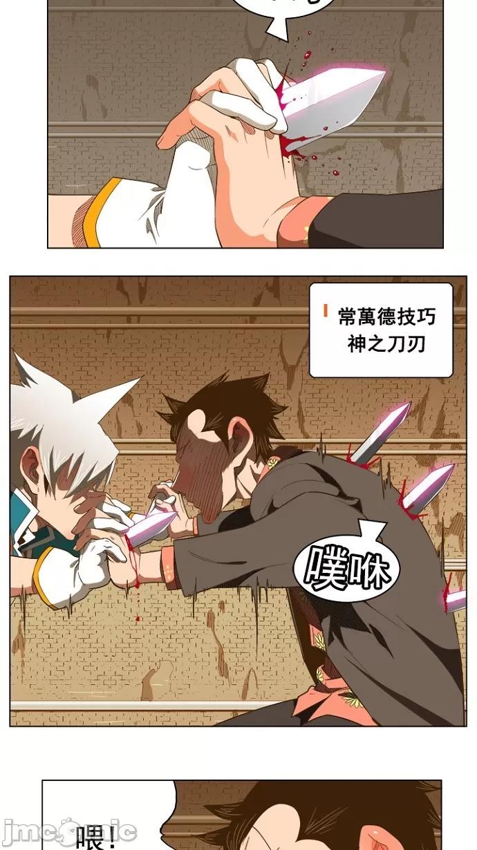 高校之神 [第5部 罗格纳洛克] 第237话 - 238 | 高校之神 第14页