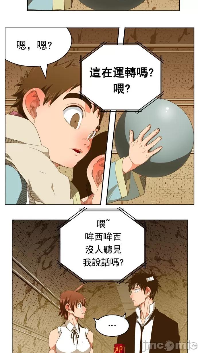 高校之神 [第5部 罗格纳洛克] 第237话 - 238 | 高校之神 第42页