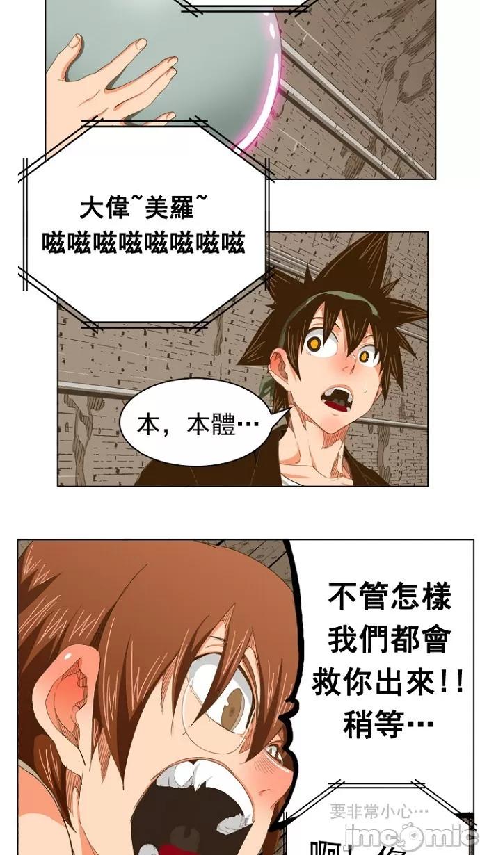 高校之神 [第5部 罗格纳洛克] 第237话 - 238 | 高校之神 第44页