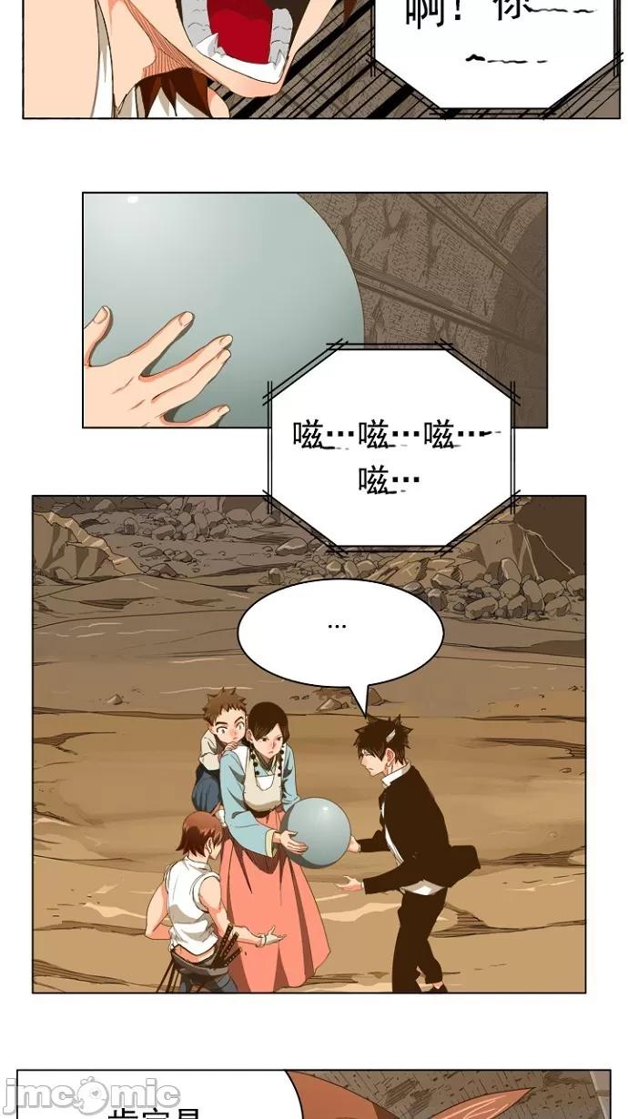 高校之神 [第5部 罗格纳洛克] 第237话 - 238 | 高校之神 第45页