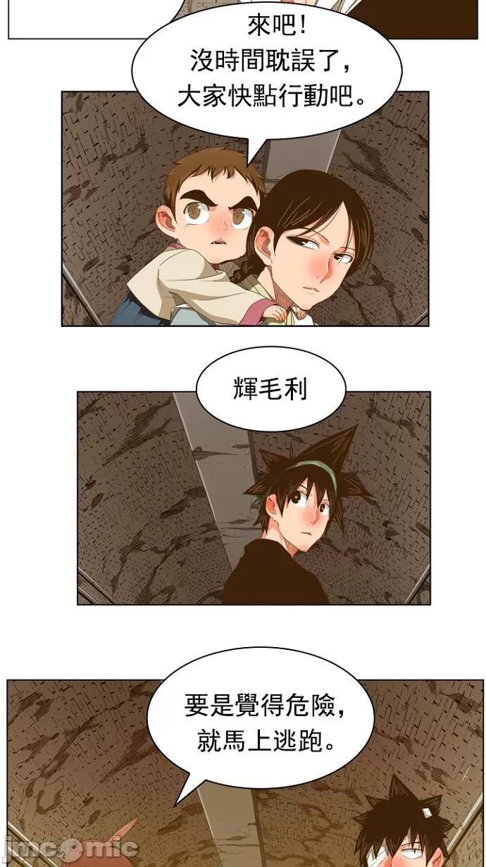 高校之神 [第5部 罗格纳洛克] 第237话 - 238 | 高校之神 第47页