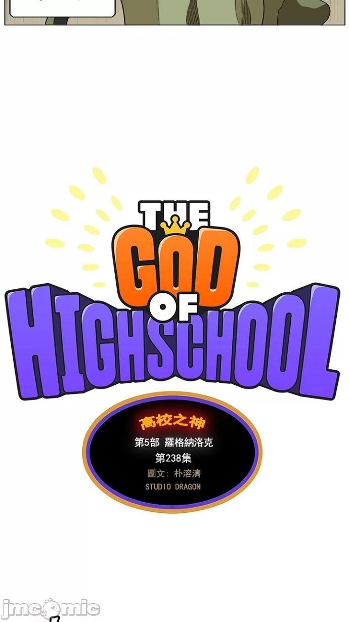 高校之神 [第5部 罗格纳洛克] 第238话 - 239 | 高校之神 第9页