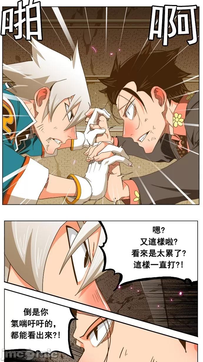 高校之神 [第5部 罗格纳洛克] 第238话 - 239 | 高校之神 第10页