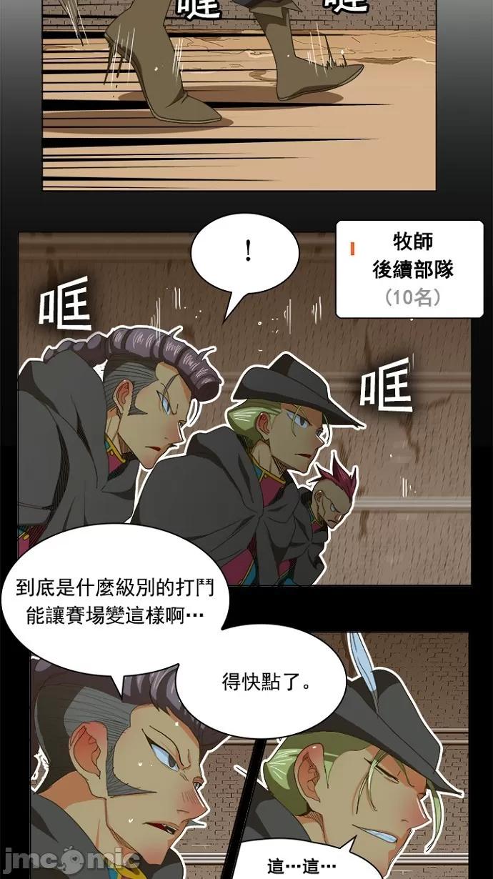 高校之神 [第5部 罗格纳洛克] 第238话 - 239 | 高校之神 第13页
