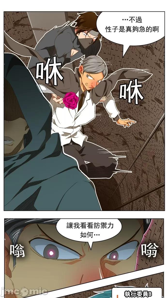 高校之神 [第5部 罗格纳洛克] 第238话 - 239 | 高校之神 第23页