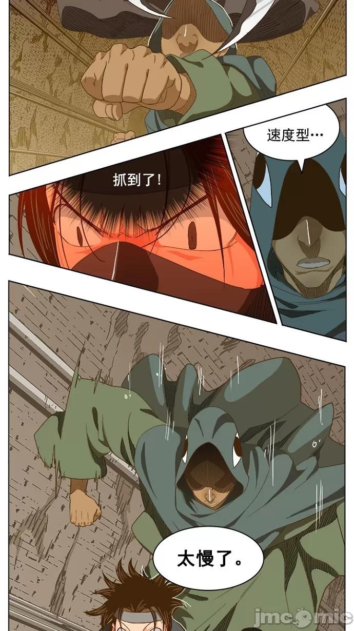 高校之神 [第5部 罗格纳洛克] 第238话 - 239 | 高校之神 第27页