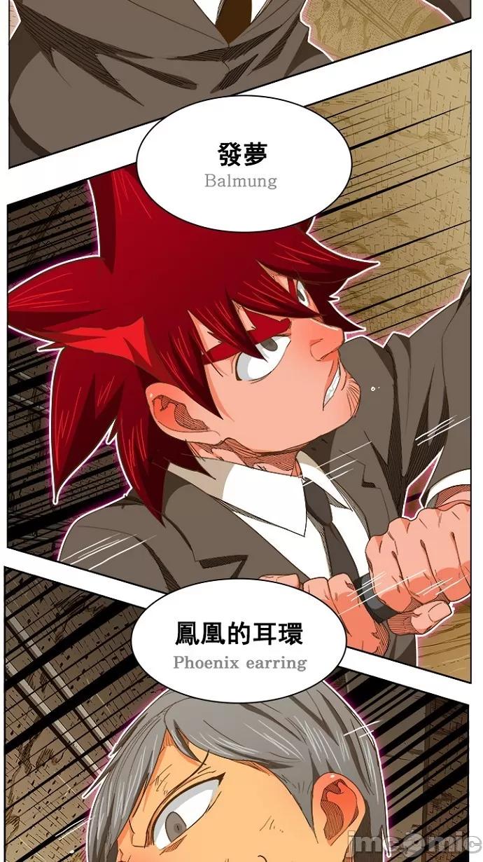 高校之神 [第5部 罗格纳洛克] 第238话 - 239 | 高校之神 第36页