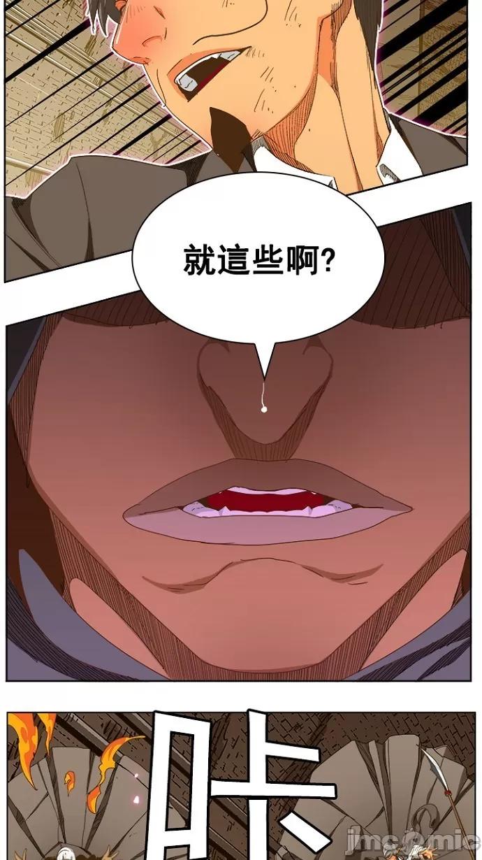 高校之神 [第5部 罗格纳洛克] 第238话 - 239 | 高校之神 第37页