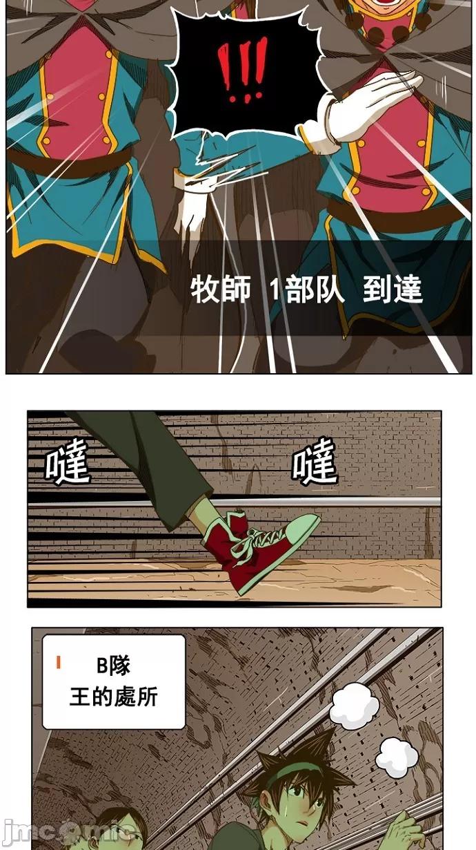 高校之神 [第5部 罗格纳洛克] 第238话 - 239 | 高校之神 第50页