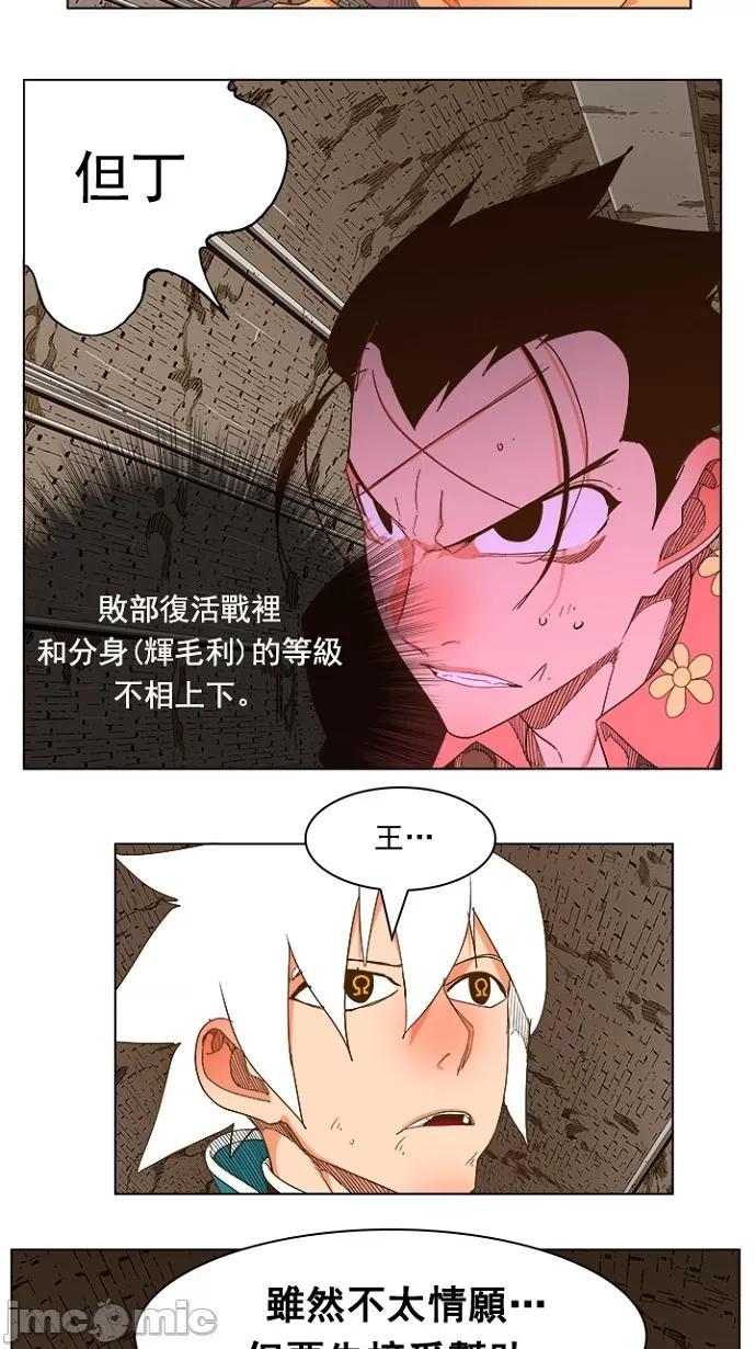 高校之神 [第5部 罗格纳洛克] 第238话 - 239 | 高校之神 第56页