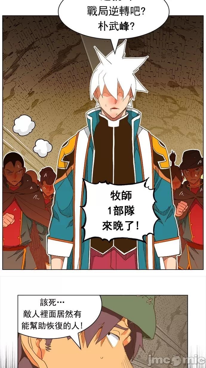 高校之神 [第5部 罗格纳洛克] 第238话 - 239 | 高校之神 第58页