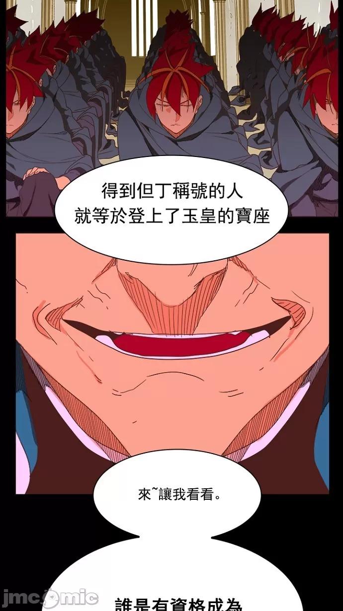 高校之神 [第5部 罗格纳洛克] 第238话 - 239 | 高校之神 第61页