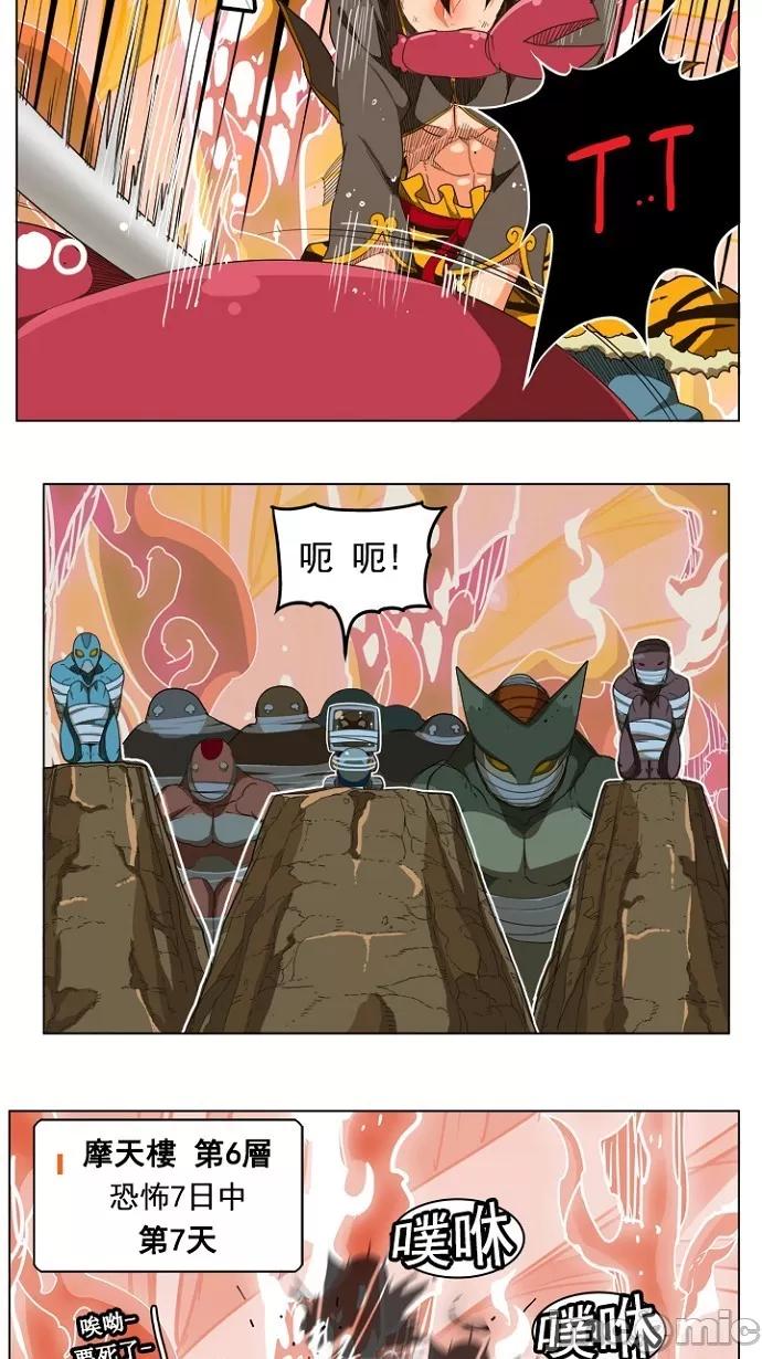 高校之神 [第5部 罗格纳洛克] 第239话 - 240 | 高校之神 第4页