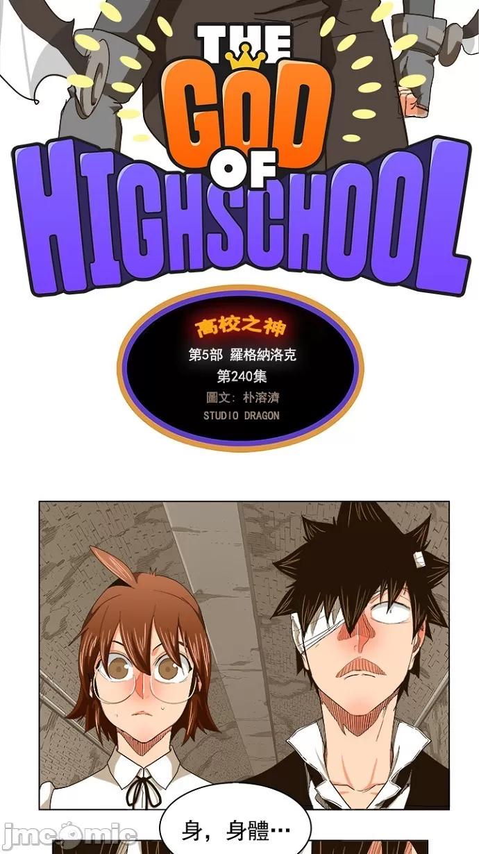 高校之神 [第5部 罗格纳洛克] 第240话 - 241 | 高校之神 第6页
