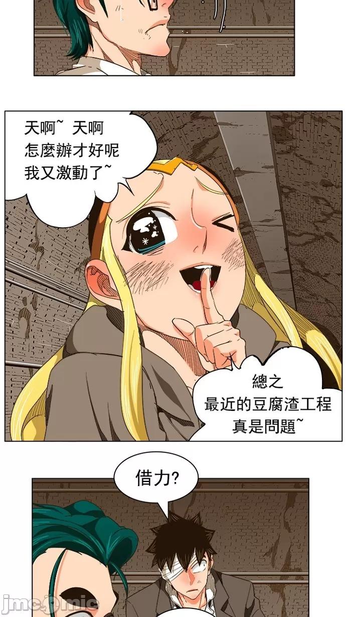 高校之神 [第5部 罗格纳洛克] 第240话 - 241 | 高校之神 第12页