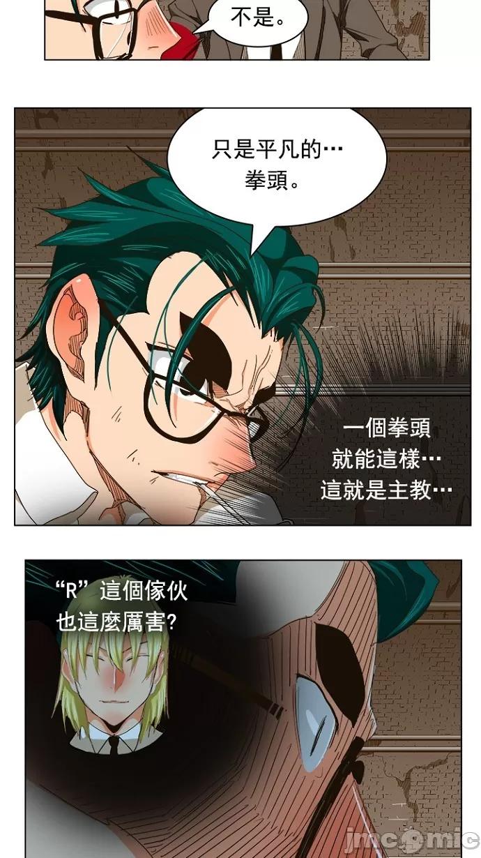 高校之神 [第5部 罗格纳洛克] 第240话 - 241 | 高校之神 第13页