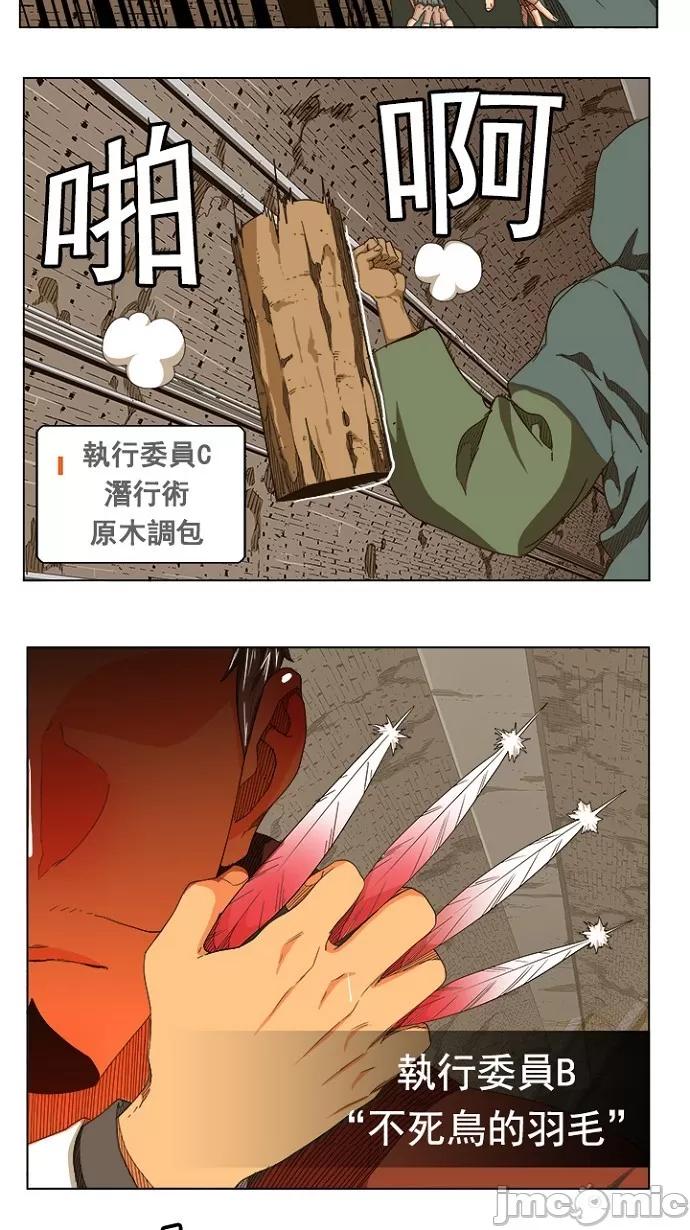 高校之神 [第5部 罗格纳洛克] 第240话 - 241 | 高校之神 第35页