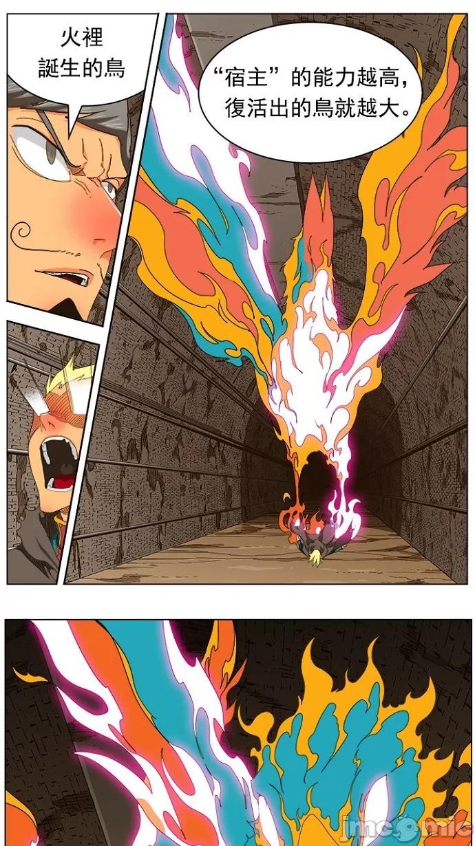 高校之神 [第5部 罗格纳洛克] 第240话 - 241 | 高校之神 第40页