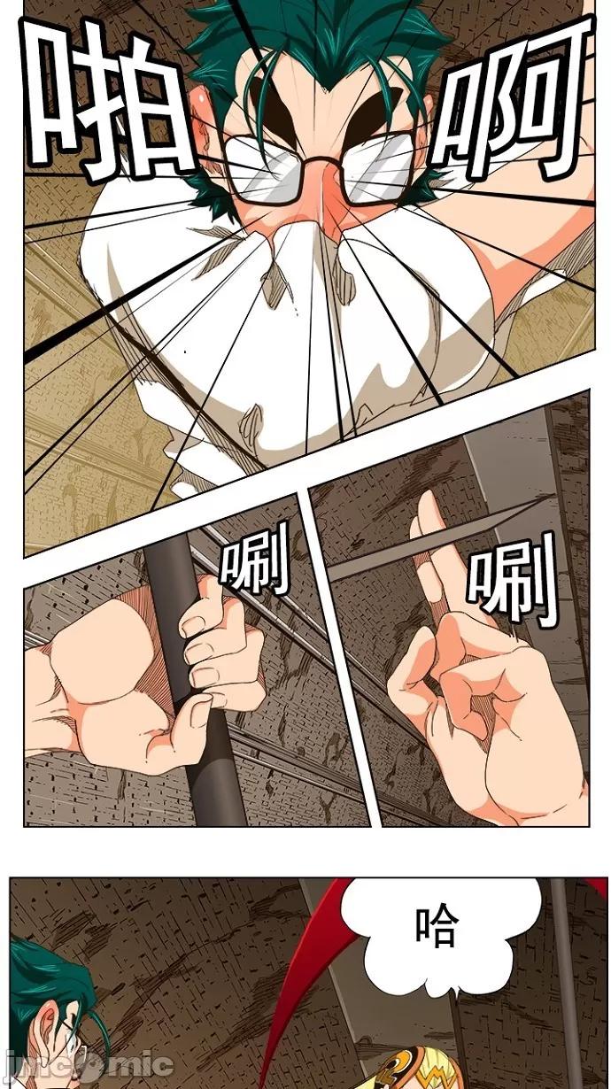 高校之神 [第5部 罗格纳洛克] 第240话 - 241 | 高校之神 第46页