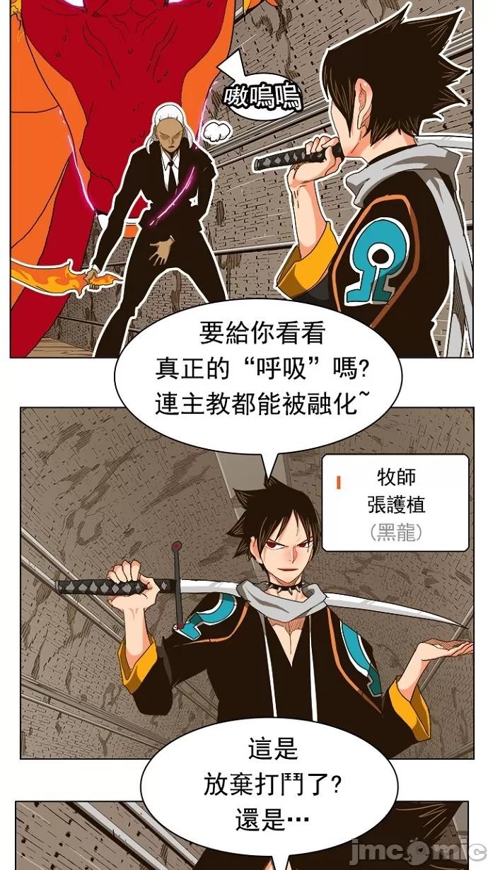 高校之神 [第5部 罗格纳洛克] 第241话 - 242 | 高校之神 第6页