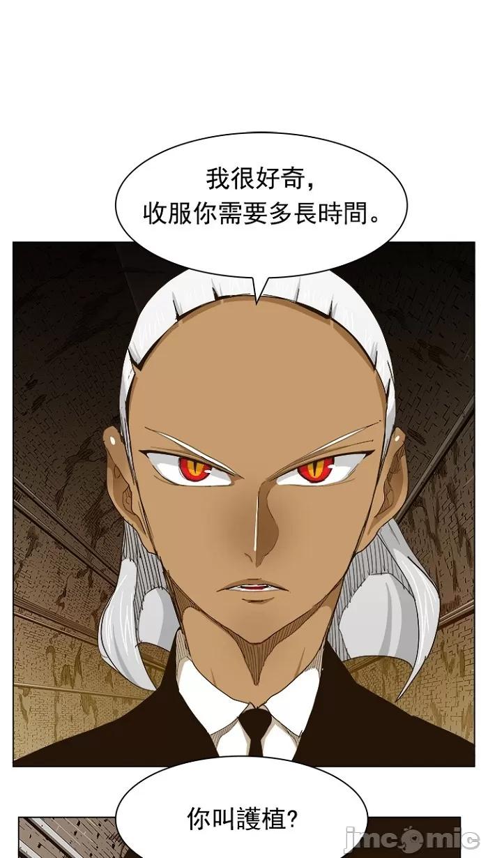 高校之神 [第5部 罗格纳洛克] 第241话 - 242 | 高校之神 第9页