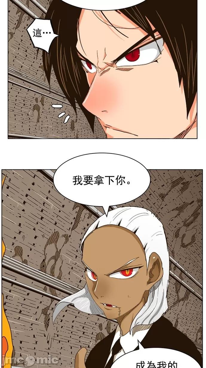 高校之神 [第5部 罗格纳洛克] 第241话 - 242 | 高校之神 第10页