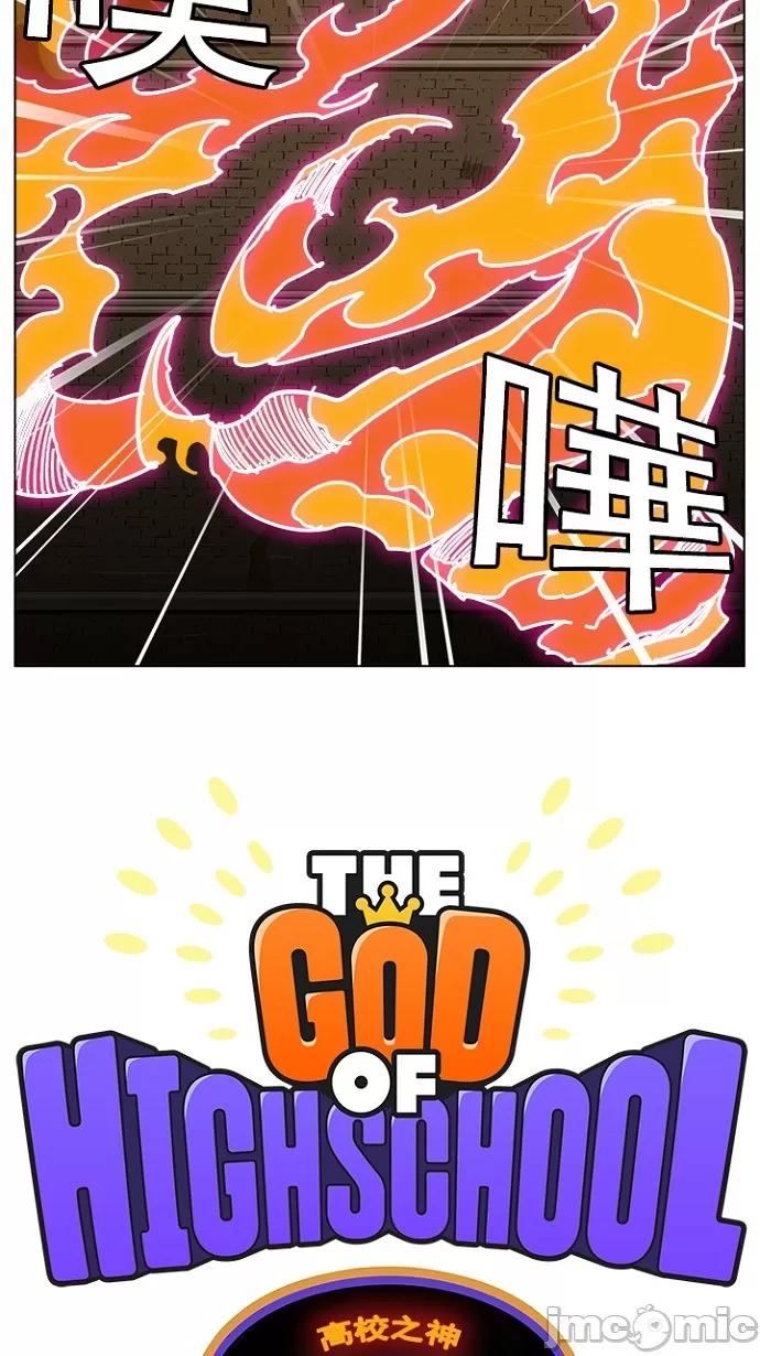 高校之神 [第5部 罗格纳洛克] 第241话 - 242 | 高校之神 第14页