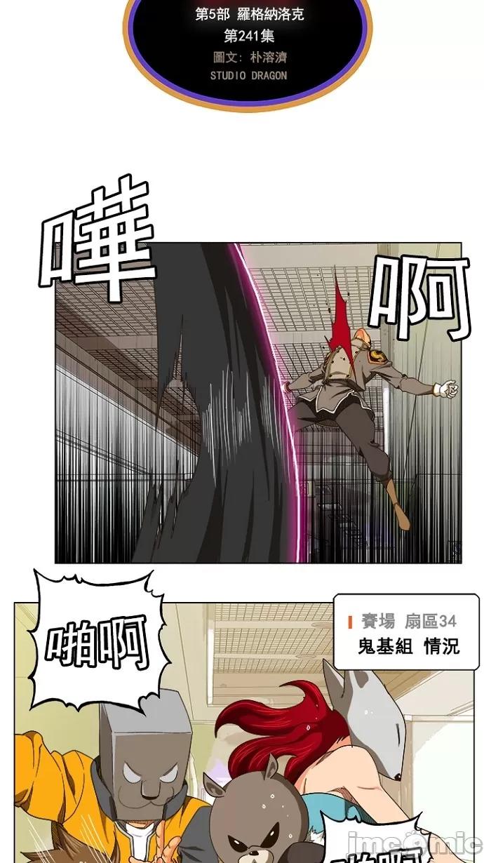 高校之神 [第5部 罗格纳洛克] 第241话 - 242 | 高校之神 第15页