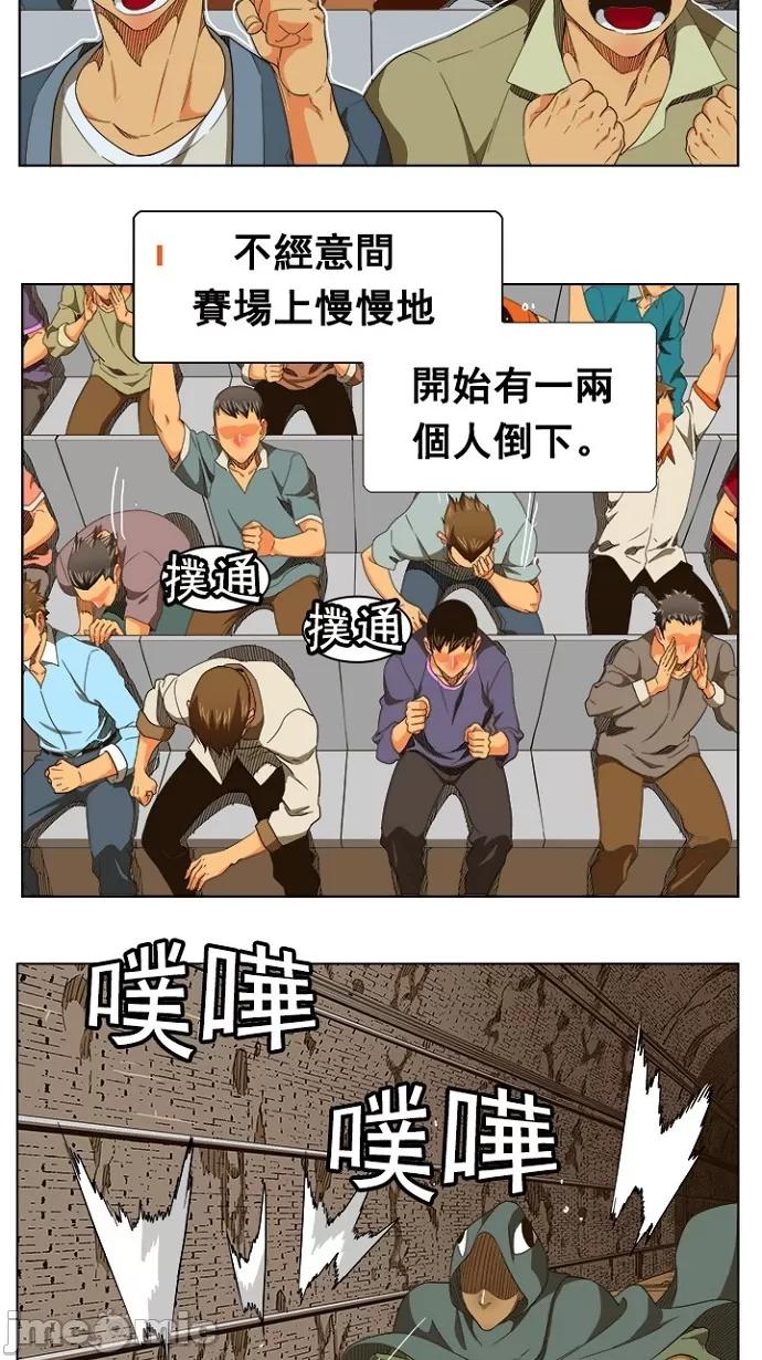 高校之神 [第5部 罗格纳洛克] 第241话 - 242 | 高校之神 第24页