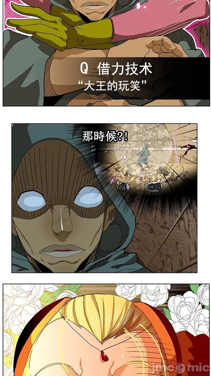 高校之神 [第5部 罗格纳洛克] 第241话 - 242 | 高校之神 第40页