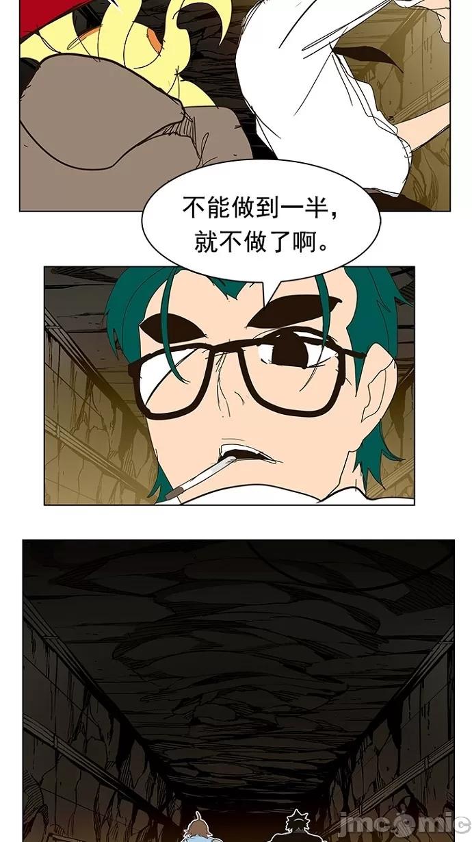 高校之神 [第5部 罗格纳洛克] 第241话 - 242 | 高校之神 第56页