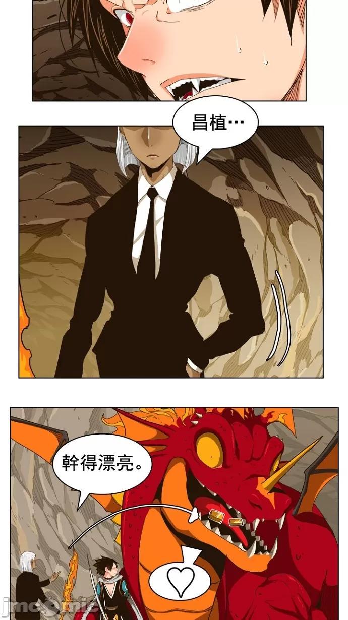 高校之神 [第5部 罗格纳洛克] 第242话 - 243 | 高校之神 第4页