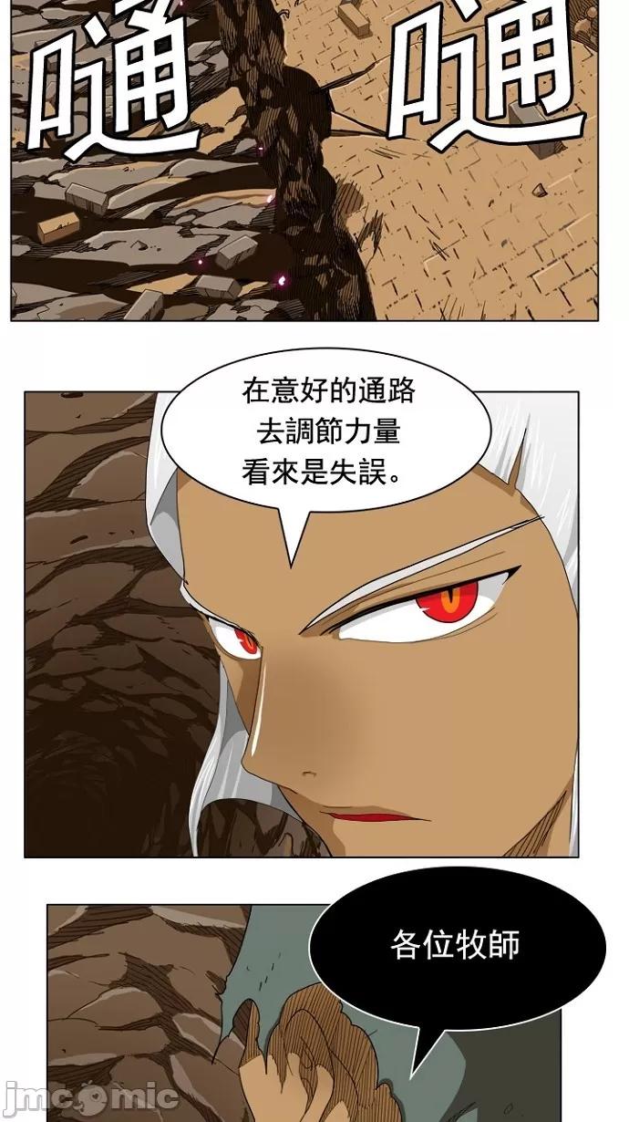高校之神 [第5部 罗格纳洛克] 第242话 - 243 | 高校之神 第10页