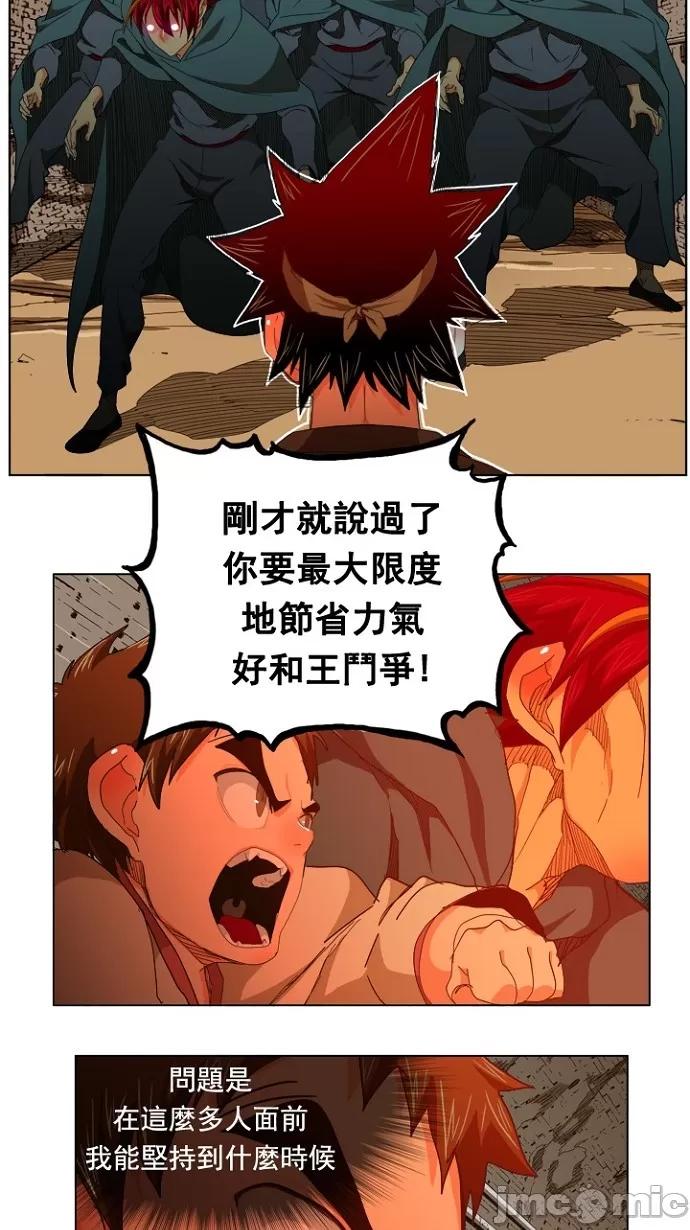 高校之神 [第5部 罗格纳洛克] 第242话 - 243 | 高校之神 第28页