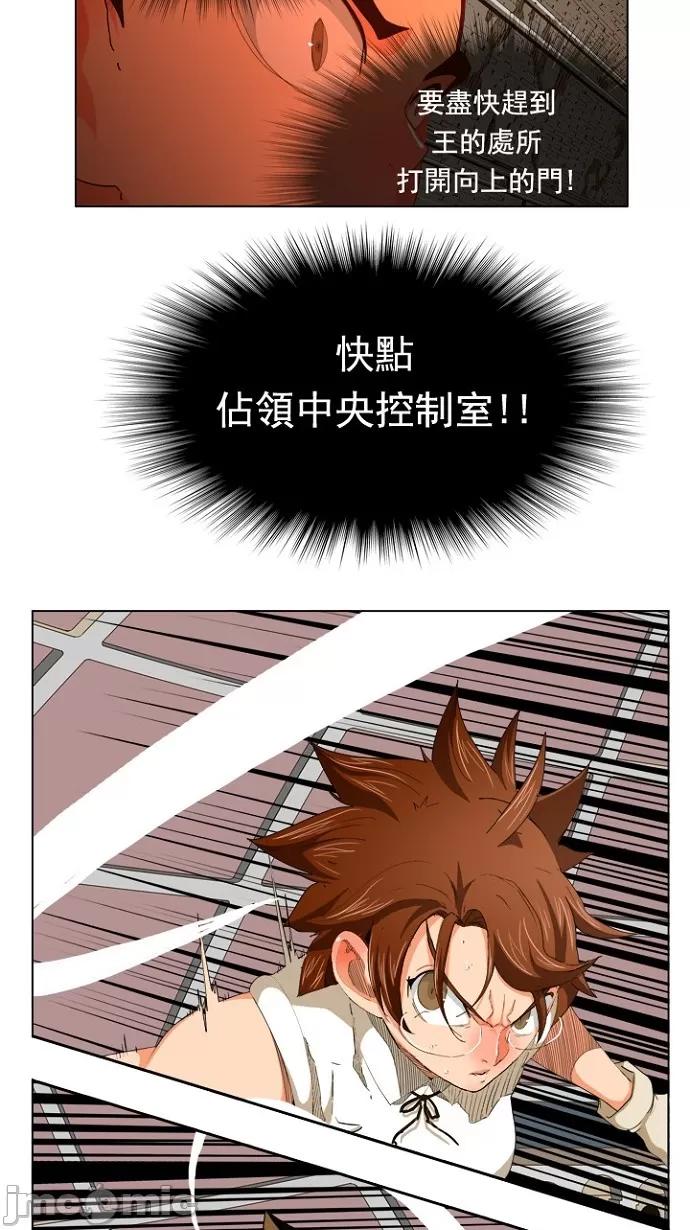 高校之神 [第5部 罗格纳洛克] 第242话 - 243 | 高校之神 第29页