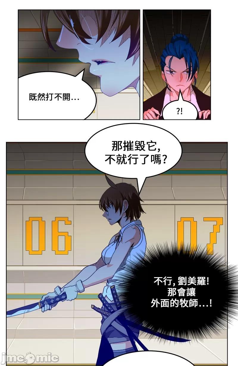 高校之神 [第5部 罗格纳洛克] 第243话 - 244 | 高校之神 第7页
