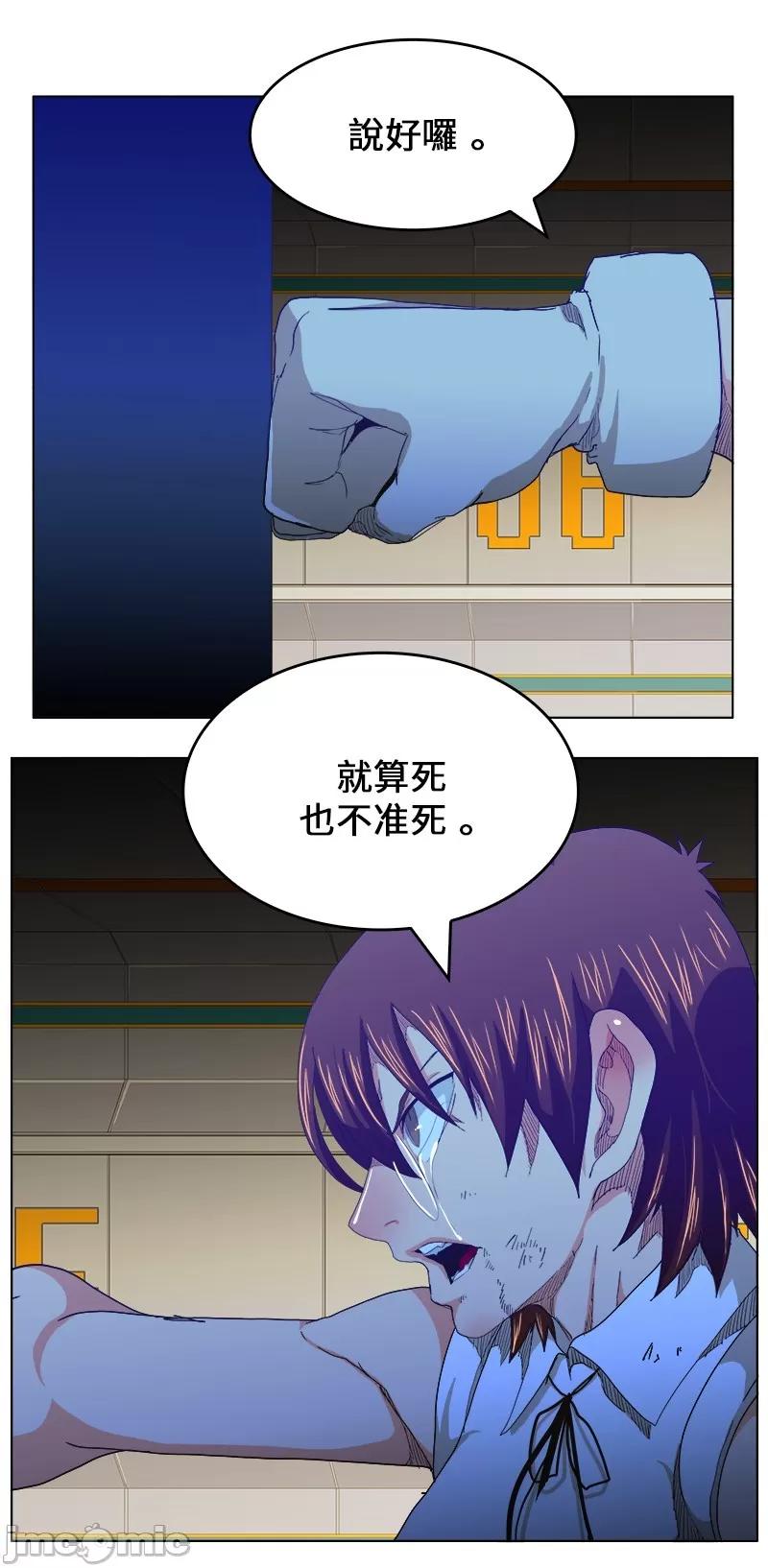 高校之神 [第5部 罗格纳洛克] 第243话 - 244 | 高校之神 第25页