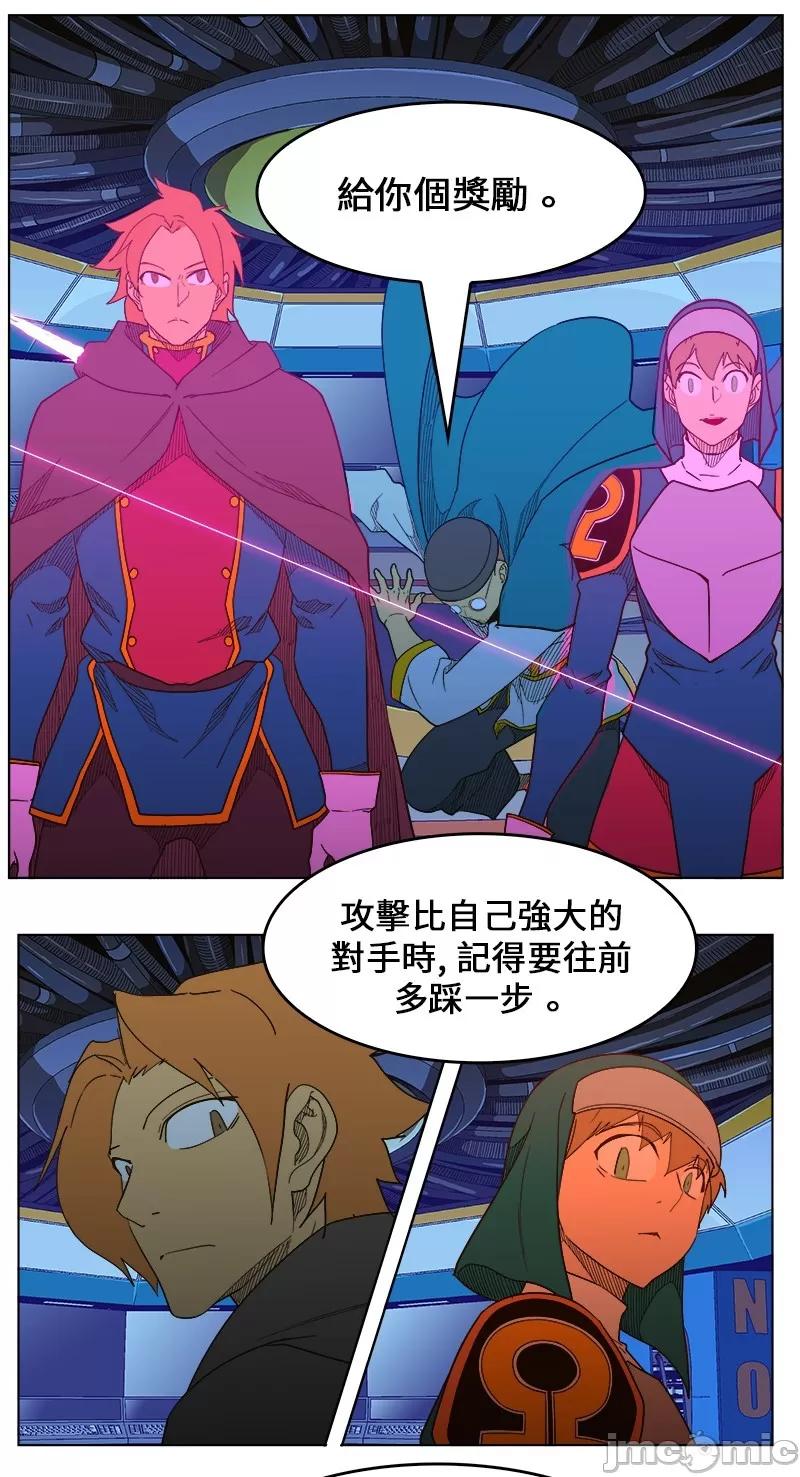 高校之神 [第5部 罗格纳洛克] 第243话 - 244 | 高校之神 第43页